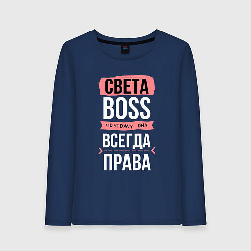 Женский лонгслив Босс Света - всегда права / Тёмно-синий – фото 1