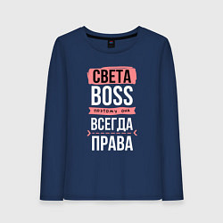 Лонгслив хлопковый женский Босс Света - всегда права, цвет: тёмно-синий