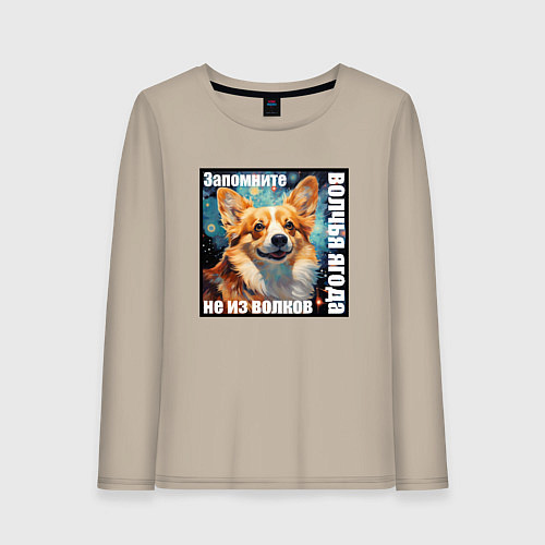 Женский лонгслив Мудрая рыжая корги / Миндальный – фото 1