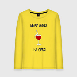 Женский лонгслив Бокал красного