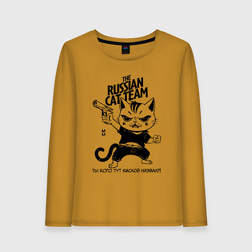 Женский лонгслив Russian cat team - ты кого киской назвал / Горчичный – фото 1