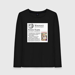Лонгслив хлопковый женский Курва Хомик Википедия, цвет: черный