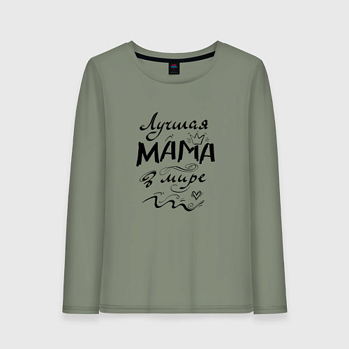 Женский лонгслив Лучшая мама в мире надпись / Авокадо – фото 1