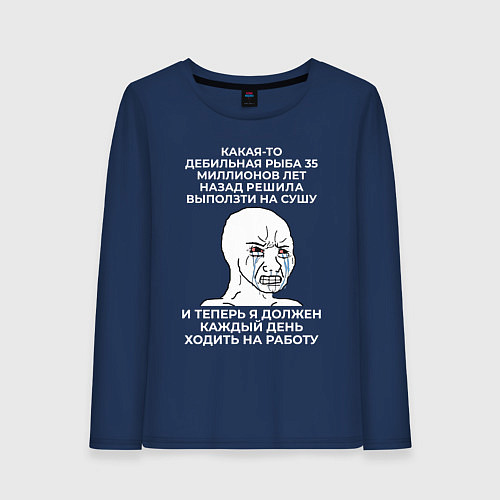 Женский лонгслив Любимая работа / Тёмно-синий – фото 1