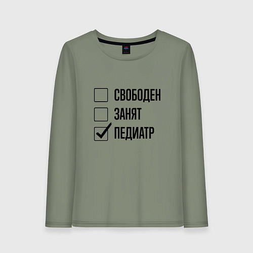 Женский лонгслив Свободен занят: педиатр / Авокадо – фото 1