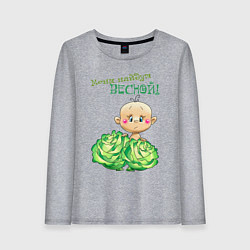 Лонгслив хлопковый женский Меня найдут весной - мальчик, цвет: меланж