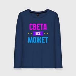 Лонгслив хлопковый женский Света всё может, цвет: тёмно-синий