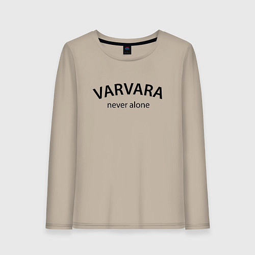Женский лонгслив Varvara never alone - motto / Миндальный – фото 1