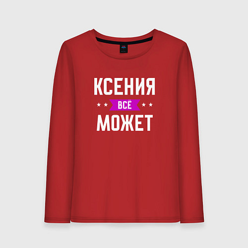 Женский лонгслив Ксения может всё / Красный – фото 1