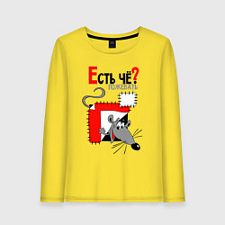 Женский лонгслив Есть чё пожевать
