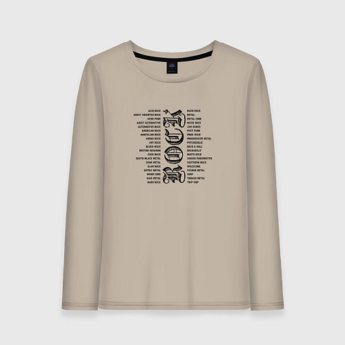 Женский лонгслив Рок жанры / Миндальный – фото 1