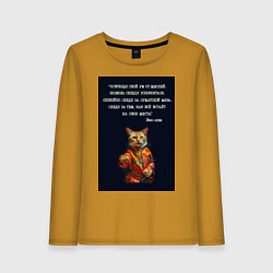 Женский лонгслив Кот Лао дзы: позволь сердцу успокоиться