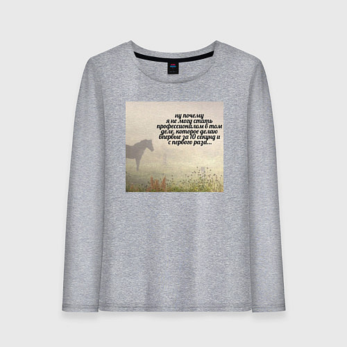 Женский лонгслив Профессионал мем / Меланж – фото 1