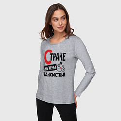 Лонгслив хлопковый женский Стране нужны танкисты, цвет: меланж — фото 2