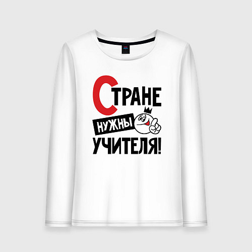 Женский лонгслив Стране нужны учителя / Белый – фото 1