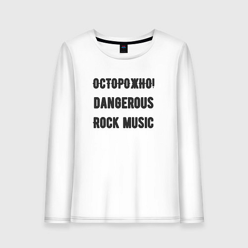 Женский лонгслив Осторожно rock music / Белый – фото 1