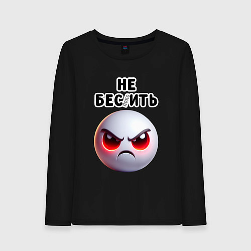 Женский лонгслив Не беспокоить / Черный – фото 1