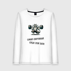 Лонгслив хлопковый женский Волк качок, цвет: белый