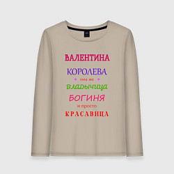 Лонгслив хлопковый женский Валентина королева, цвет: миндальный