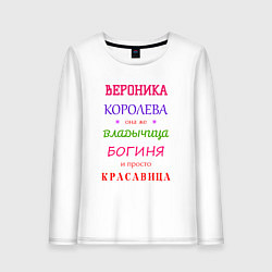 Лонгслив хлопковый женский Вероника королева, цвет: белый