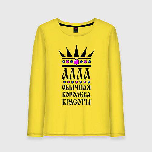 Женский лонгслив Алла обычная королева красоты / Желтый – фото 1
