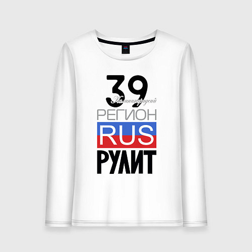 Женский лонгслив 39 - Калининградская область / Белый – фото 1