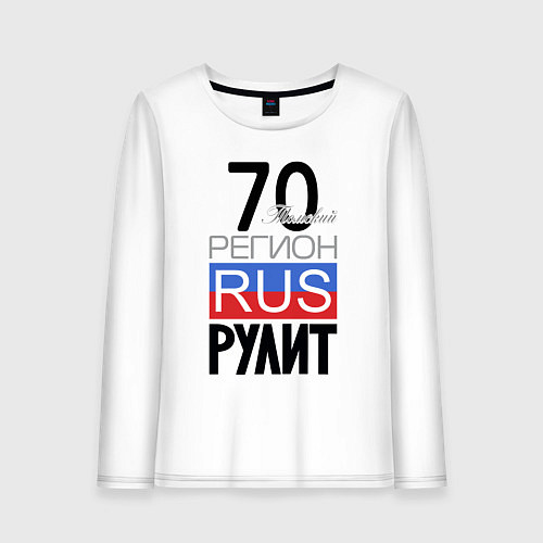 Женский лонгслив 70 - Томская область / Белый – фото 1