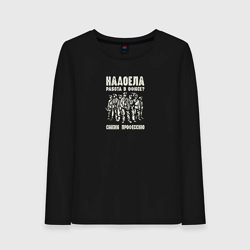 Женский лонгслив Правильный выбор профессии / Черный – фото 1