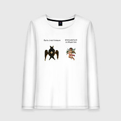 Лонгслив хлопковый женский Быть счастливым, цвет: белый