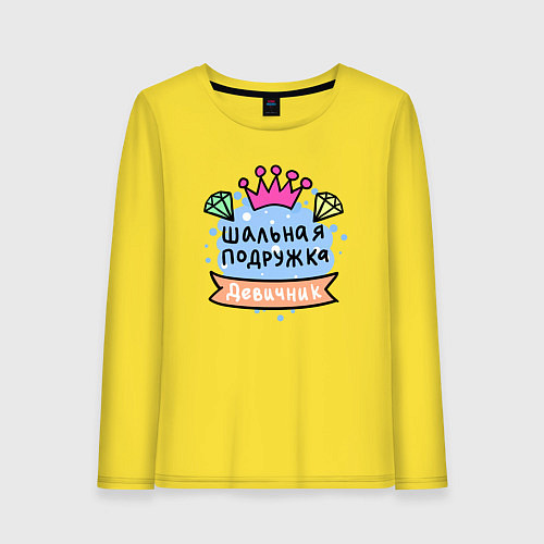 Женский лонгслив Шальная подружка / Желтый – фото 1