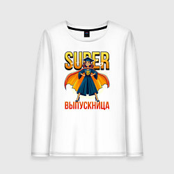 Женский лонгслив Super выпускница