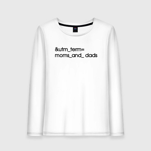 Женский лонгслив Utm term moms and dads / Белый – фото 1
