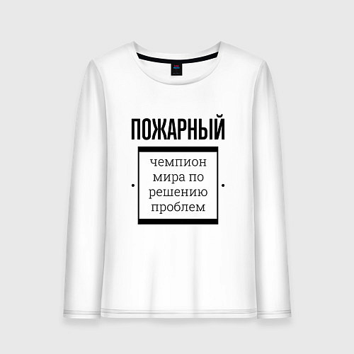 Женский лонгслив Пожарный чемпион / Белый – фото 1