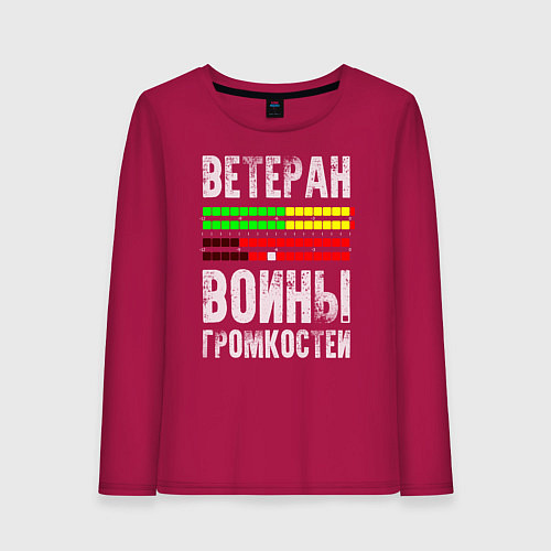 Женский лонгслив Ветеран войны громкостей / Маджента – фото 1