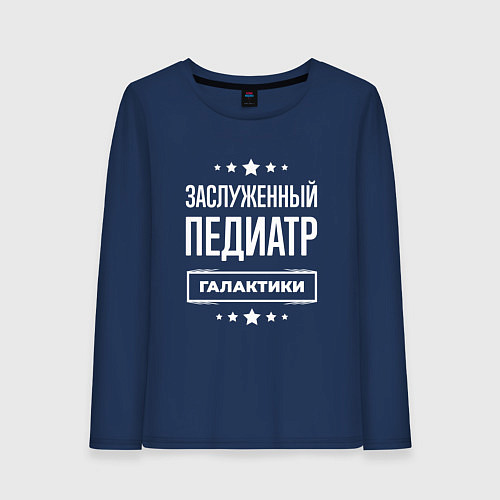 Женский лонгслив Заслуженный педиатр / Тёмно-синий – фото 1