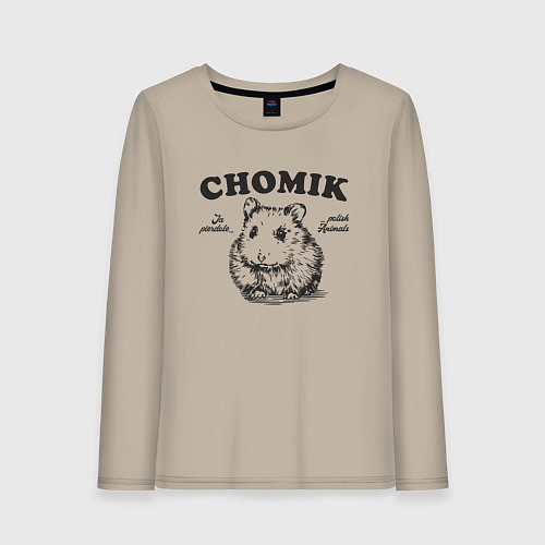 Женский лонгслив Польский хомяк chomik / Миндальный – фото 1