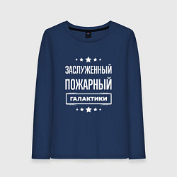 Лонгслив хлопковый женский Заслуженный пожарный, цвет: тёмно-синий
