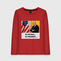 Женский лонгслив Мем Байден и американский флаг: я устал я ухожу
