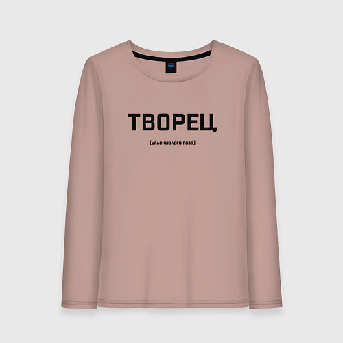 Женский лонгслив Надпись творец / Пыльно-розовый – фото 1