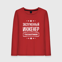 Лонгслив хлопковый женский Заслуженный инженер, цвет: красный