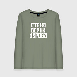 Женский лонгслив Надпись Дурову про стену