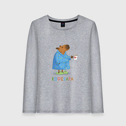 Женский лонгслив Милая капибара в халате с кофе