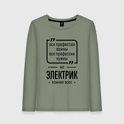 Лонгслив хлопковый женский Электрик важнее всех, цвет: авокадо