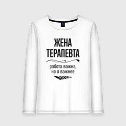 Лонгслив хлопковый женский Жена терапевта важнее, цвет: белый