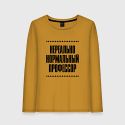Лонгслив хлопковый женский Нереально нормальный профессор, цвет: горчичный