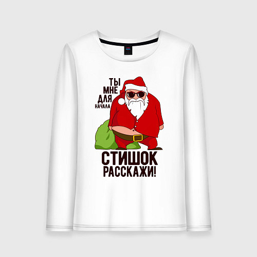 Женский лонгслив Стишок расскажи! / Белый – фото 1