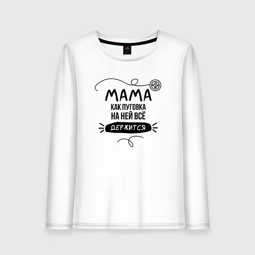 Женский лонгслив Мама пуговка / Белый – фото 1