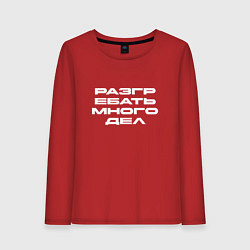Лонгслив хлопковый женский Разгребать много дел белая, цвет: красный