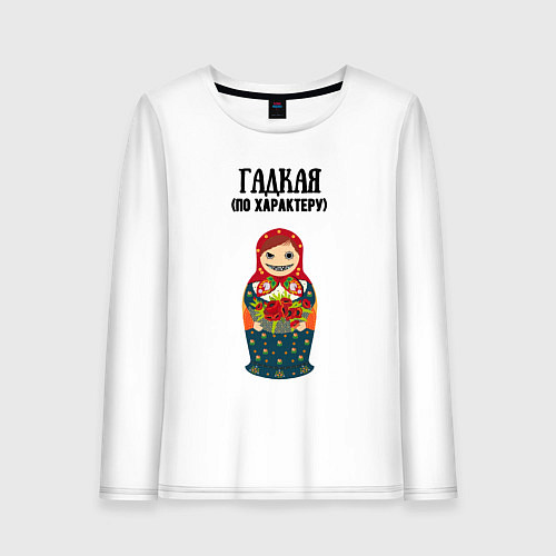 Женский лонгслив Гадкая по характеру / Белый – фото 1
