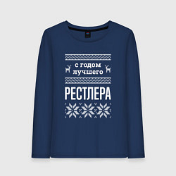 Лонгслив хлопковый женский С годом Рестлера, цвет: тёмно-синий